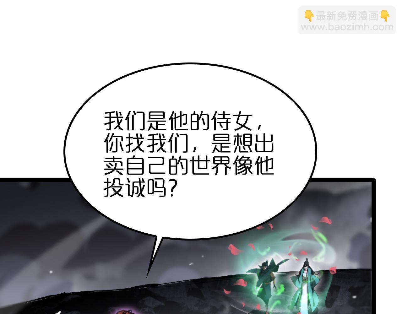 🍲诸界末日在线 第188话 谈判 第48页