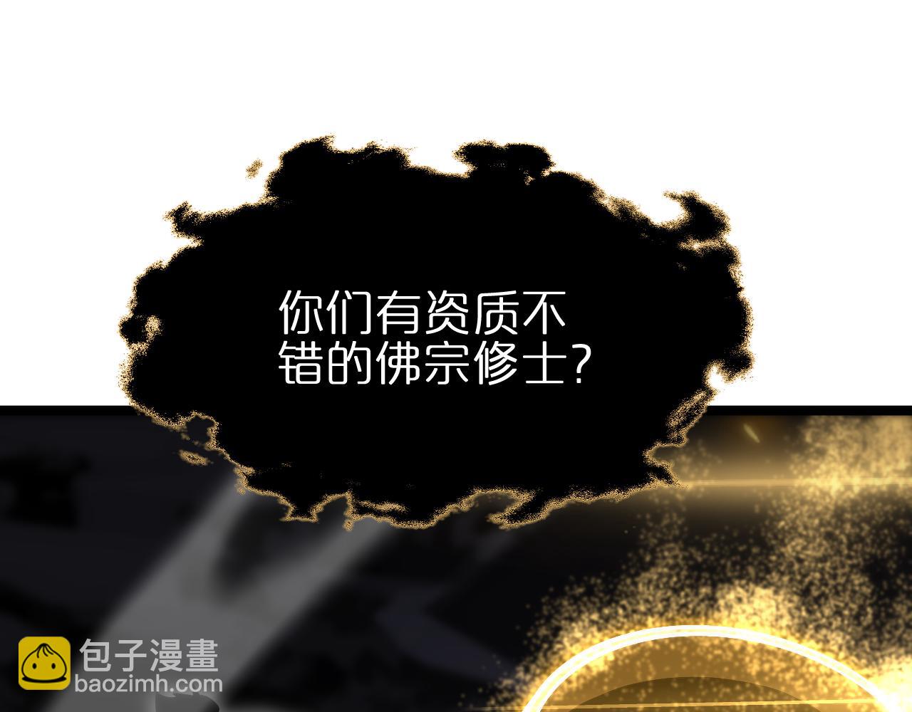 🍲诸界末日在线 第188话 谈判 第5页