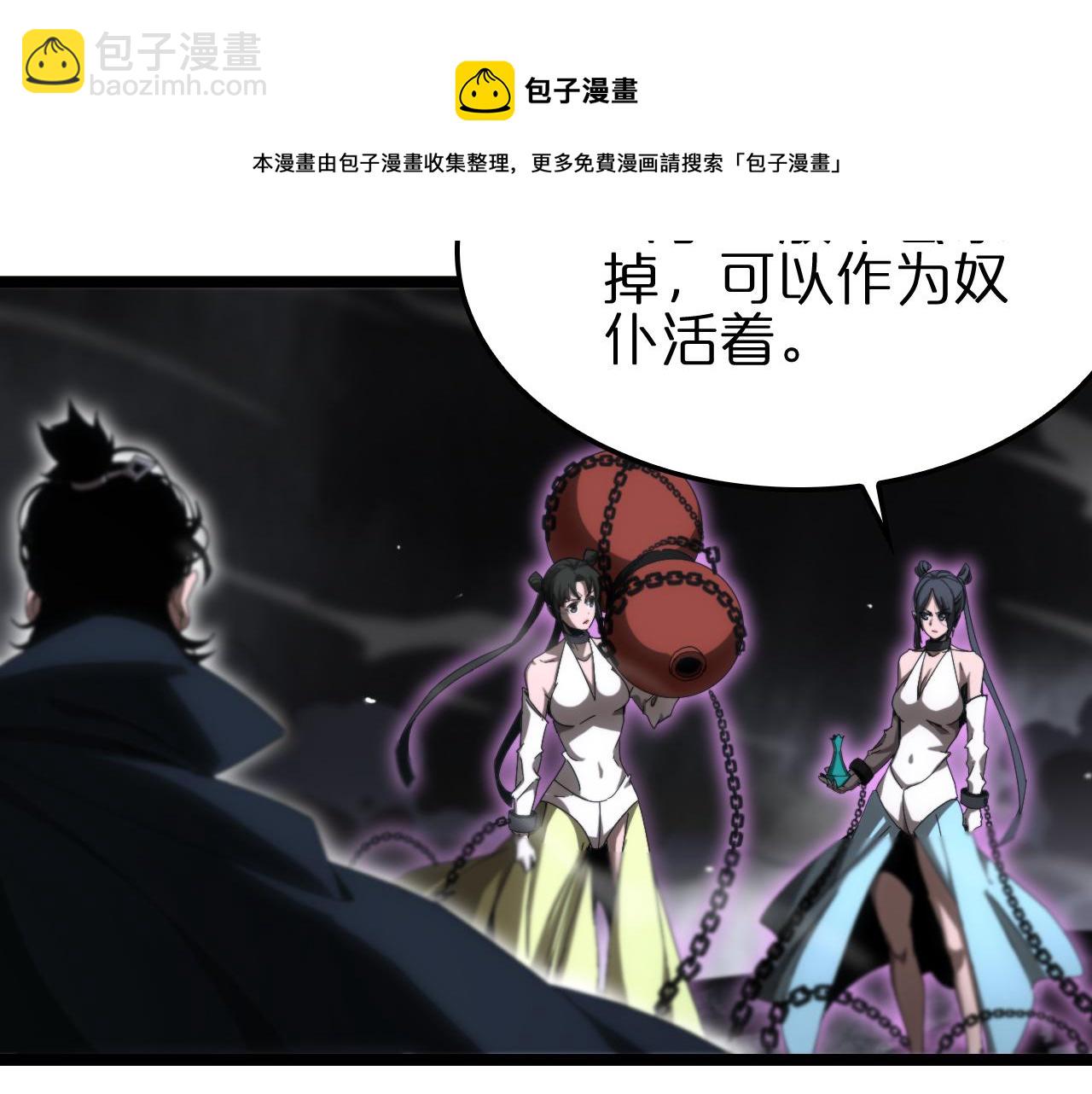 🍲诸界末日在线 第188话 谈判 第50页