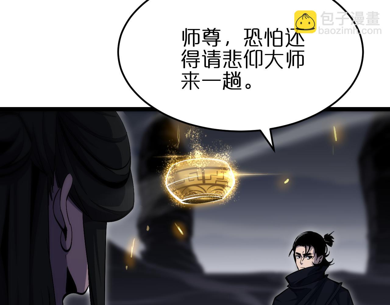 🍲诸界末日在线 第188话 谈判 第9页