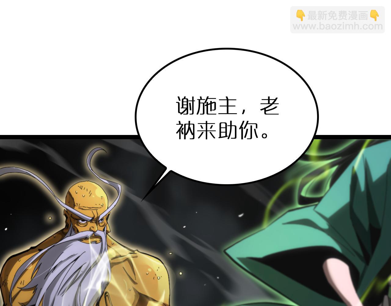 🍲诸界末日在线 第190话 死劫降临 第18页