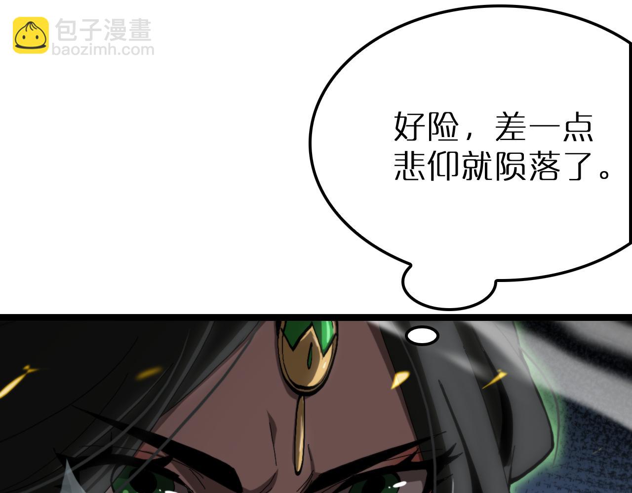 🍲诸界末日在线 第190话 死劫降临 第41页