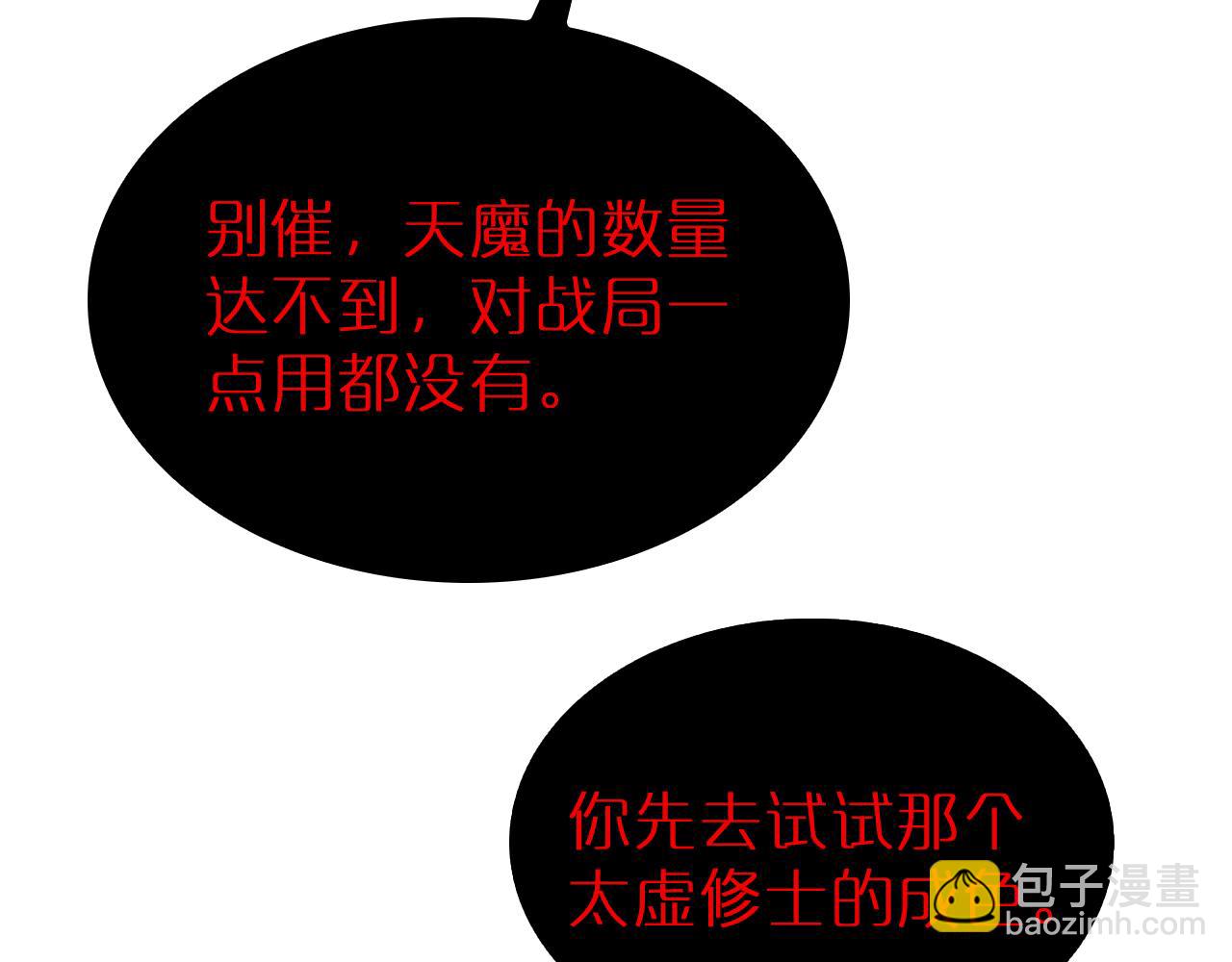 🍲诸界末日在线 第190话 死劫降临 第47页