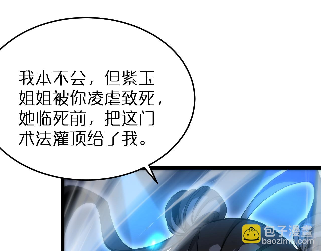 🍲诸界末日在线 第192话 舍生取义 第33页