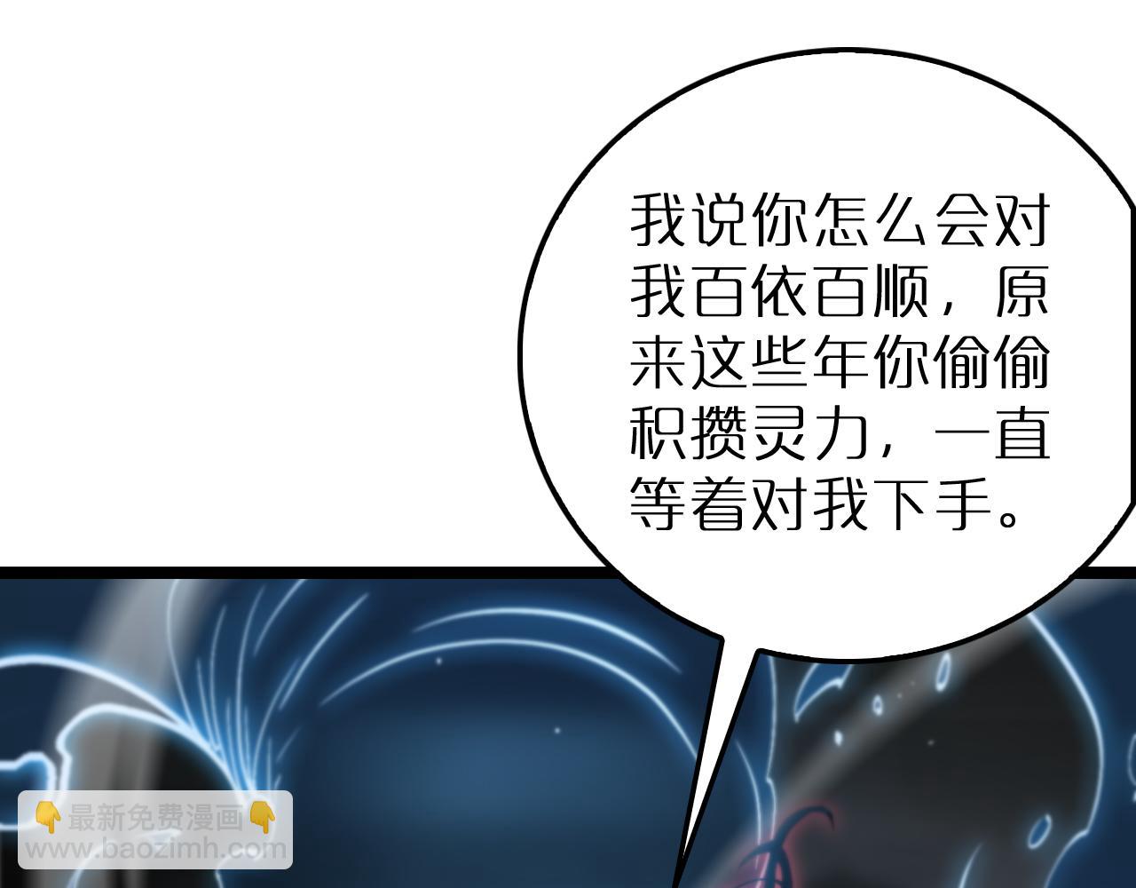 🍲诸界末日在线 第192话 舍生取义 第5页
