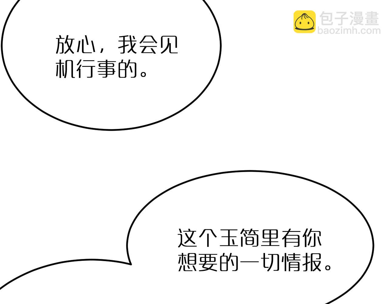 🍲诸界末日在线 第194话 苏雪儿之怒 第12页