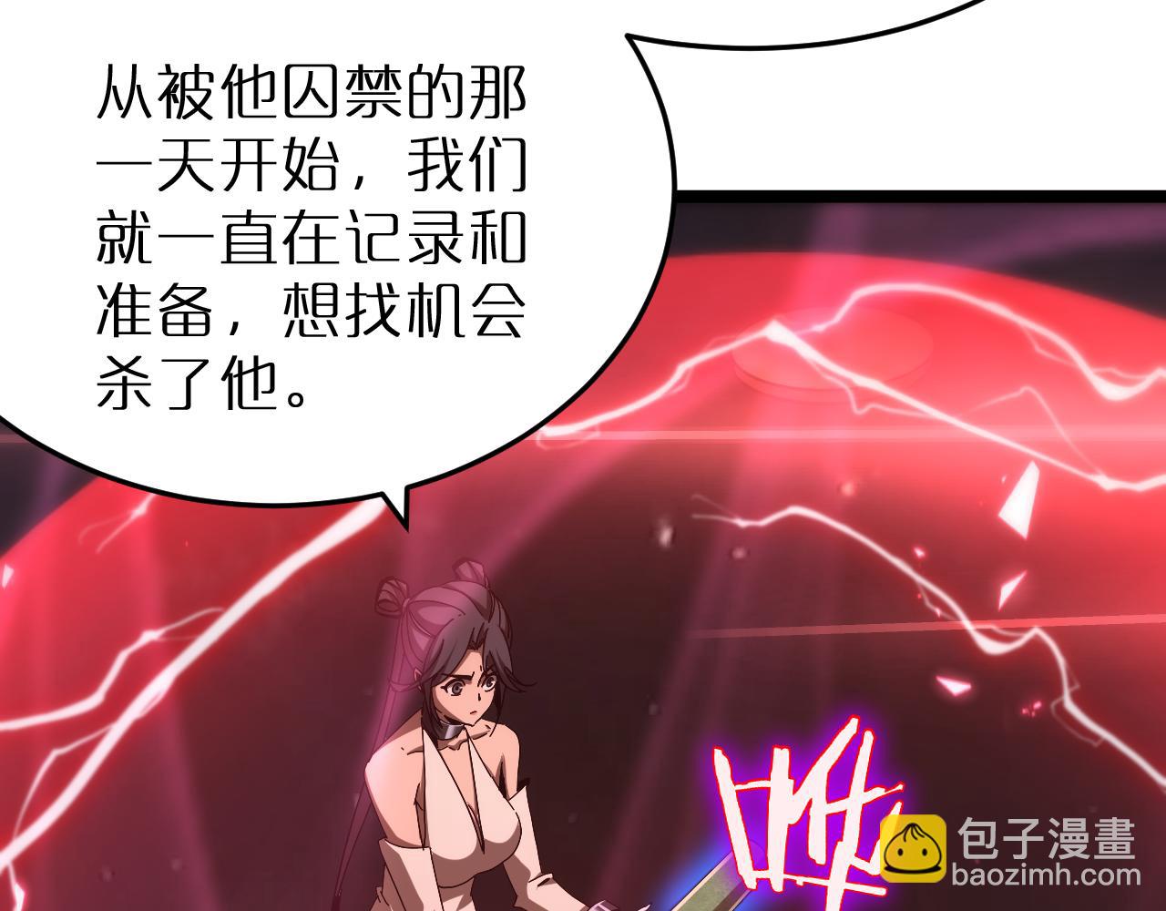 🍲诸界末日在线 第194话 苏雪儿之怒 第13页