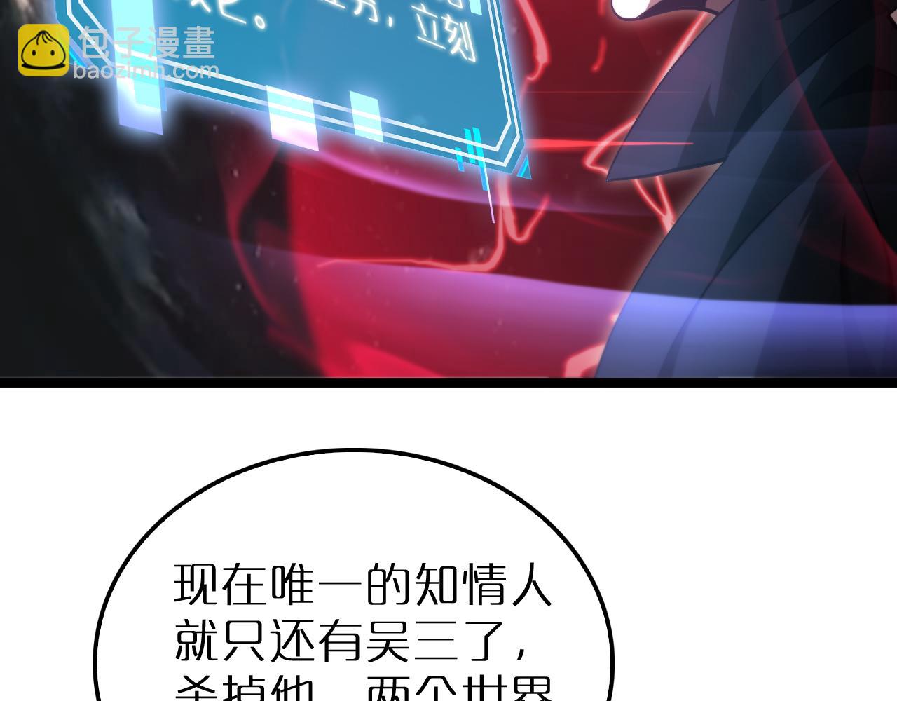 🍲诸界末日在线 第194话 苏雪儿之怒 第22页