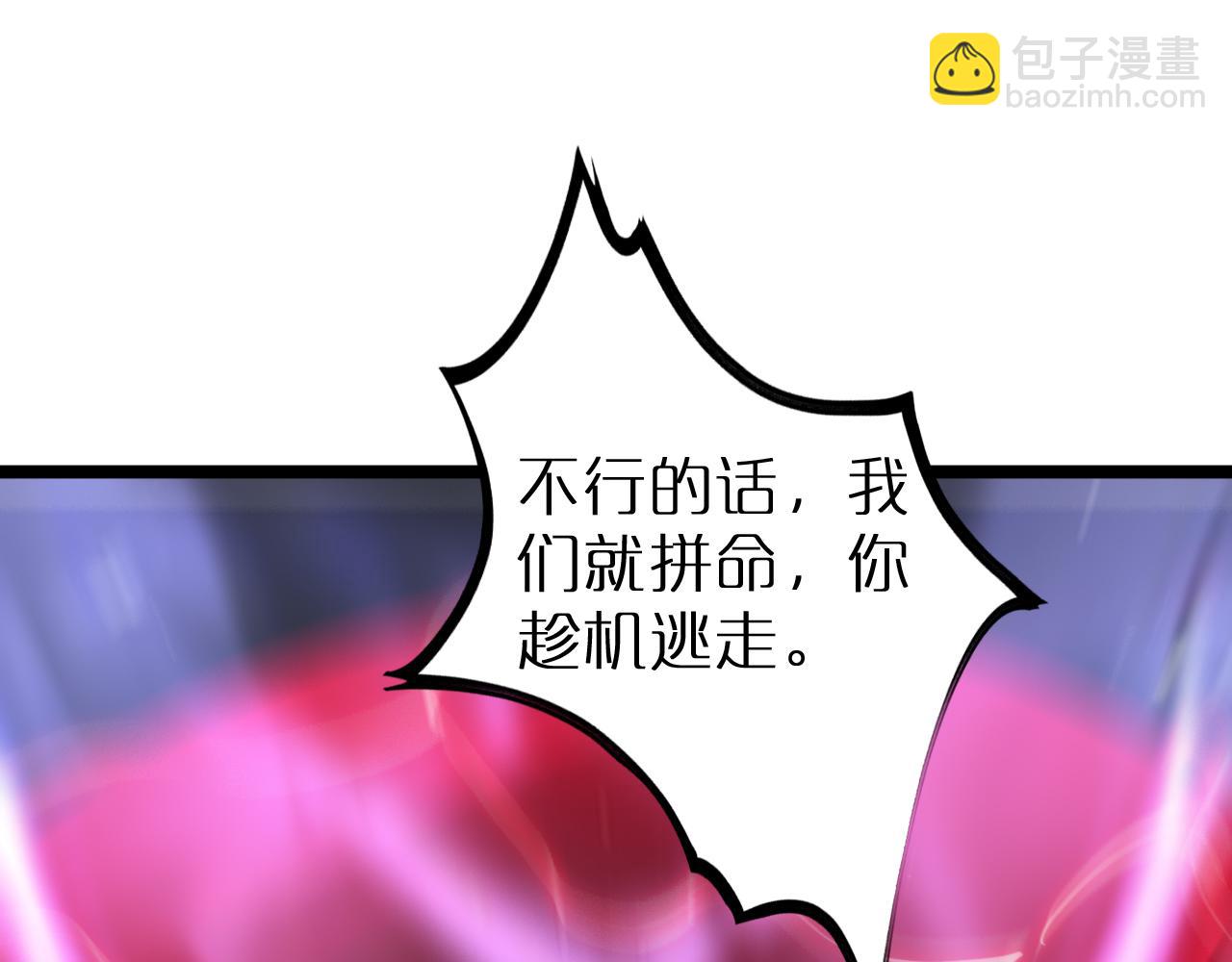 🍲诸界末日在线 第194话 苏雪儿之怒 第31页