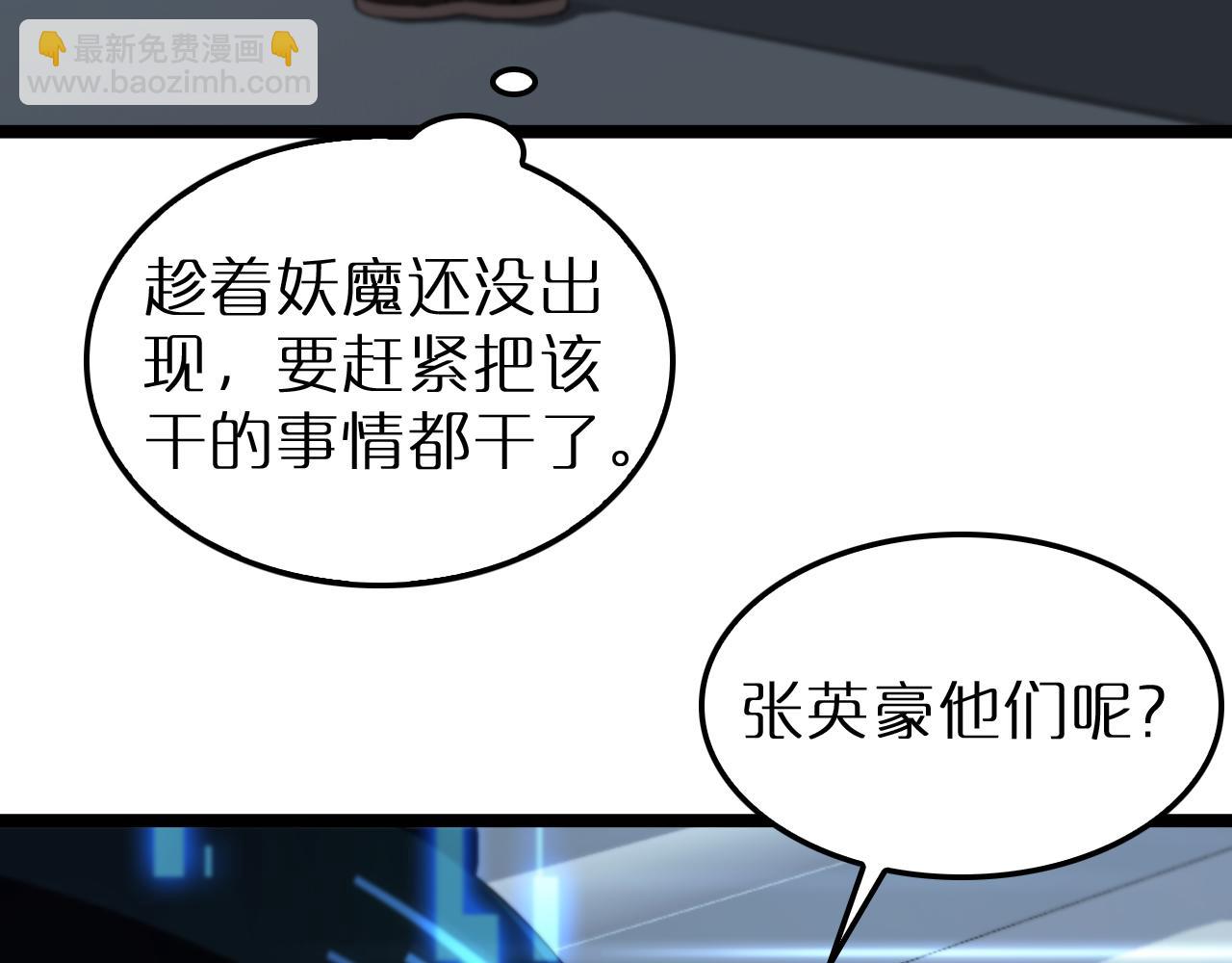 🍲诸界末日在线 第194话 苏雪儿之怒 第46页