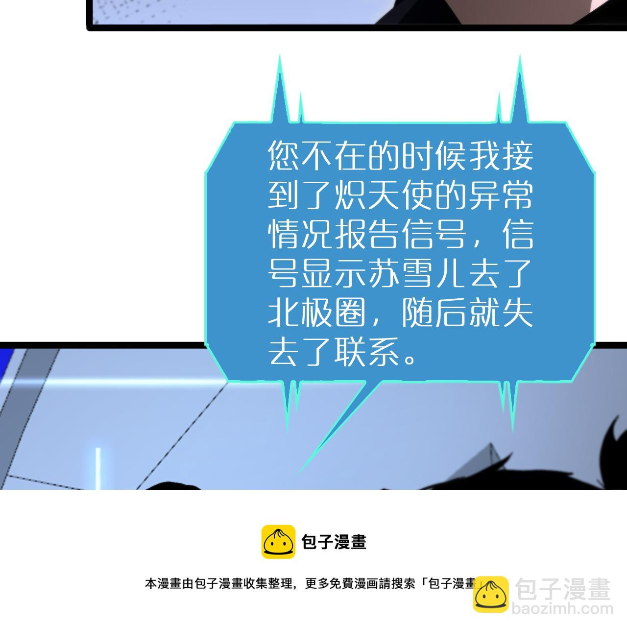 🍲诸界末日在线 第194话 苏雪儿之怒 第50页