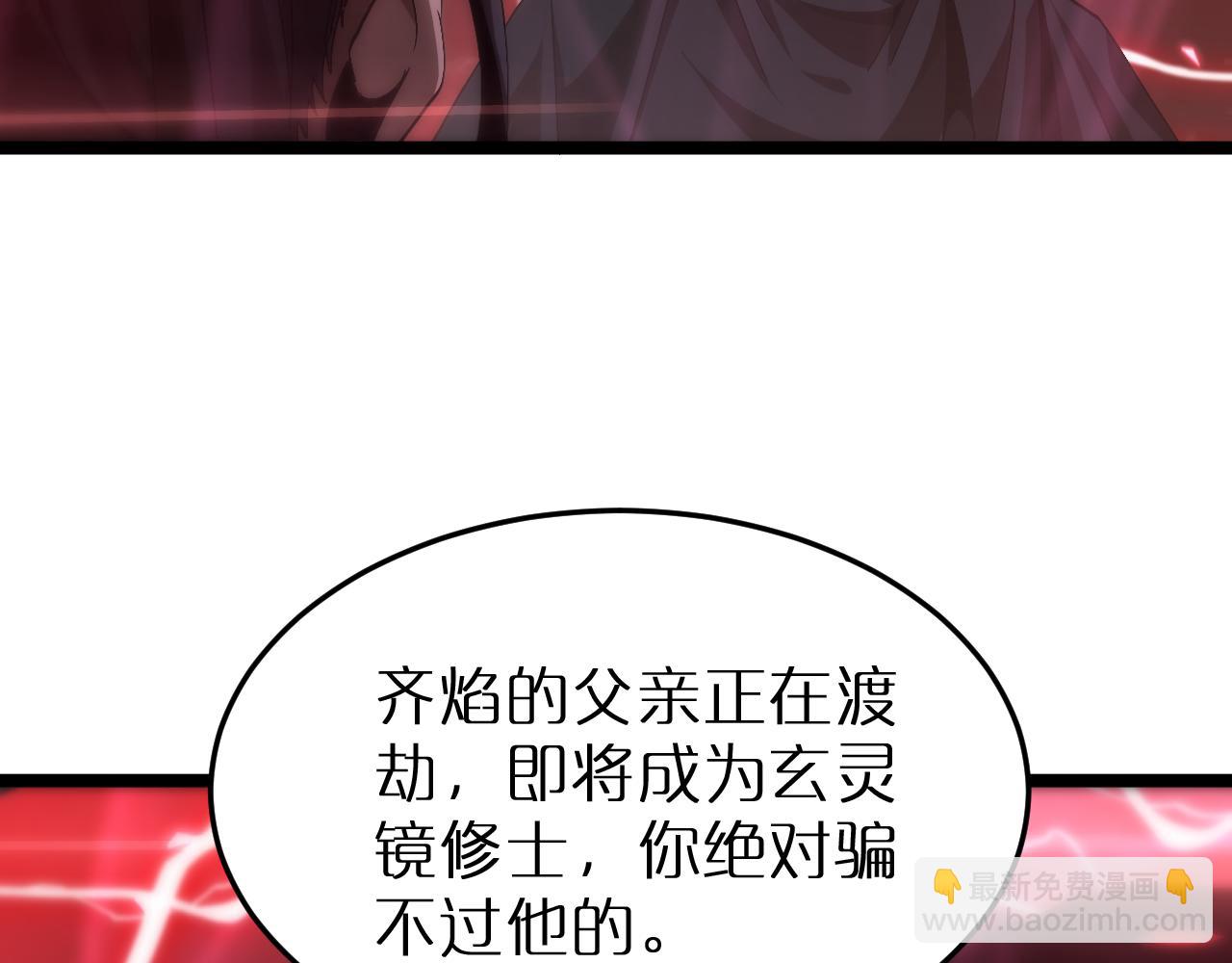 🍲诸界末日在线 第194话 苏雪儿之怒 第9页
