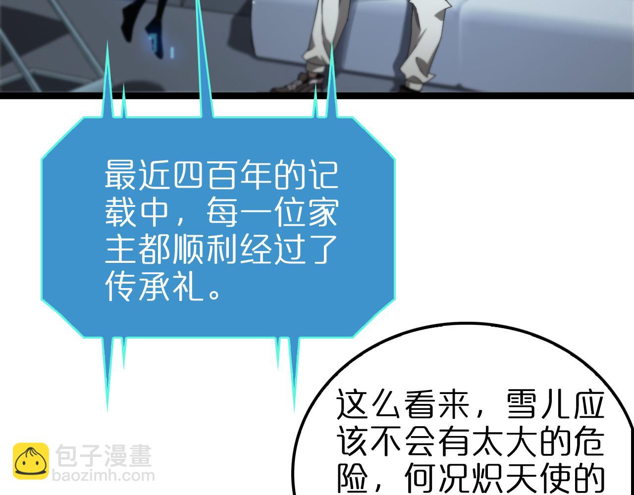 🍲诸界末日在线 第198话 亡灵之声 第11页