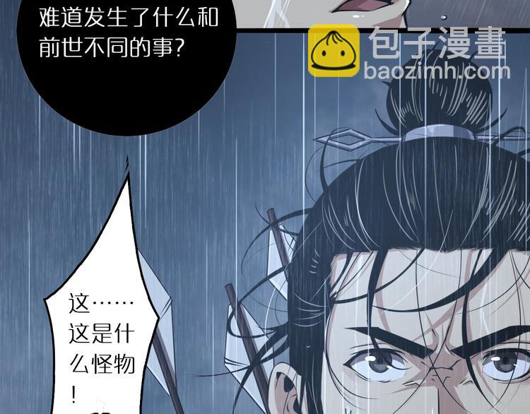 🍲诸界末日在线 第3话 怪物 第10页