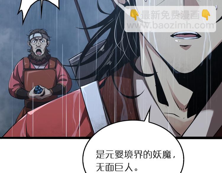 🍲诸界末日在线 第3话 怪物 第11页