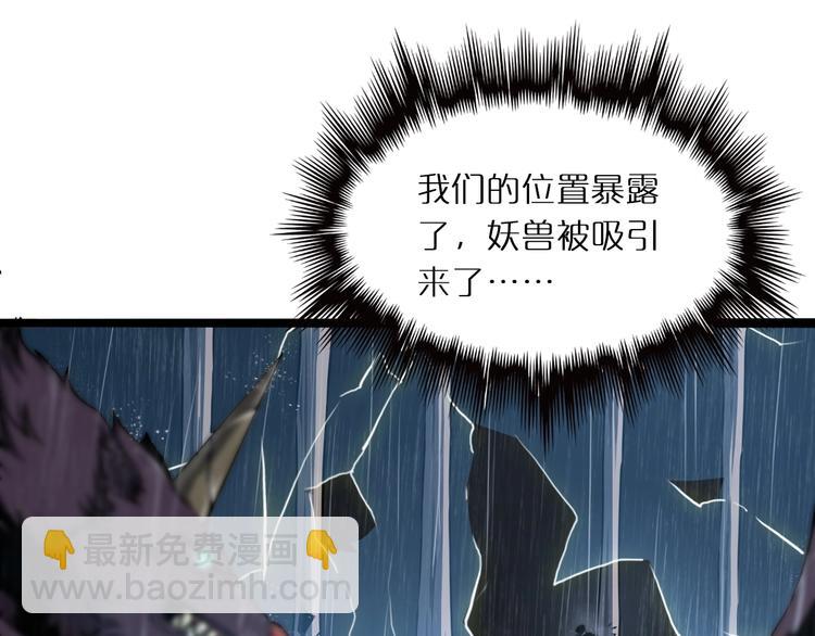 🍲诸界末日在线 第3话 怪物 第30页