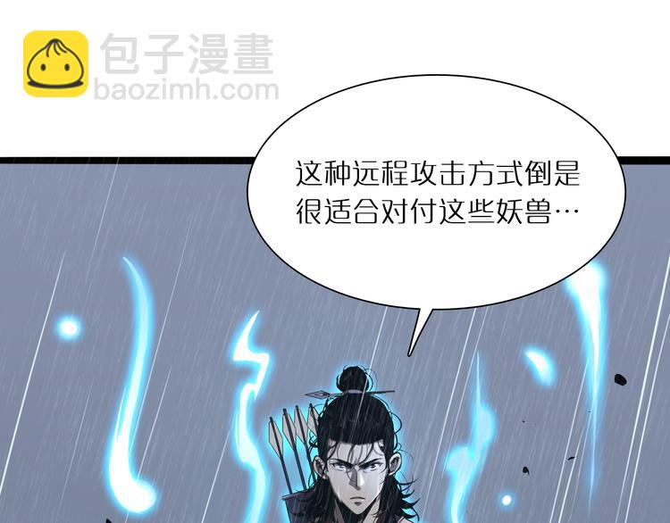 🍲诸界末日在线 第3话 怪物 第43页