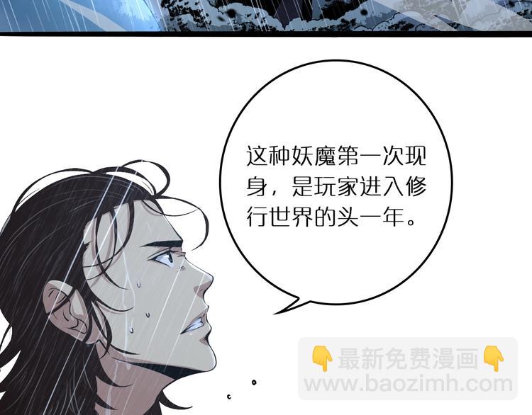 🍲诸界末日在线 第3话 怪物 第7页