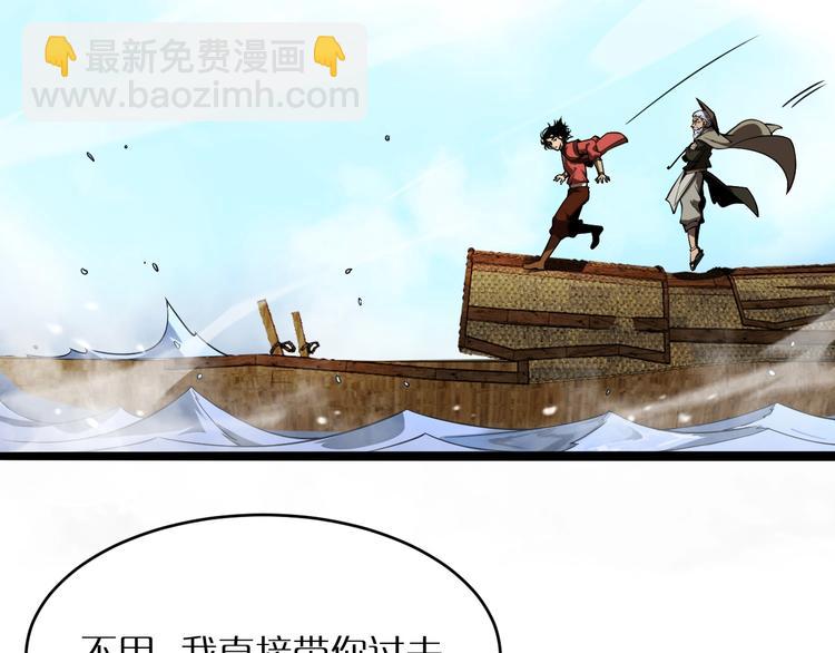 🍲诸界末日在线 第21话 洪荒剑阵 第10页