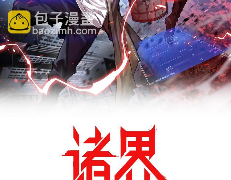 🍲诸界末日在线 第21话 洪荒剑阵 第2页