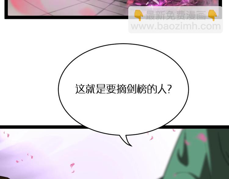 🍲诸界末日在线 第21话 洪荒剑阵 第26页