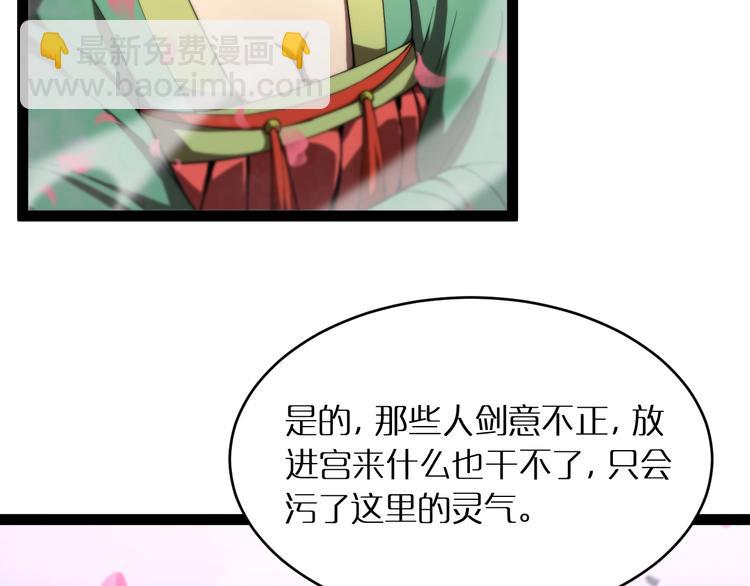 🍲诸界末日在线 第21话 洪荒剑阵 第29页
