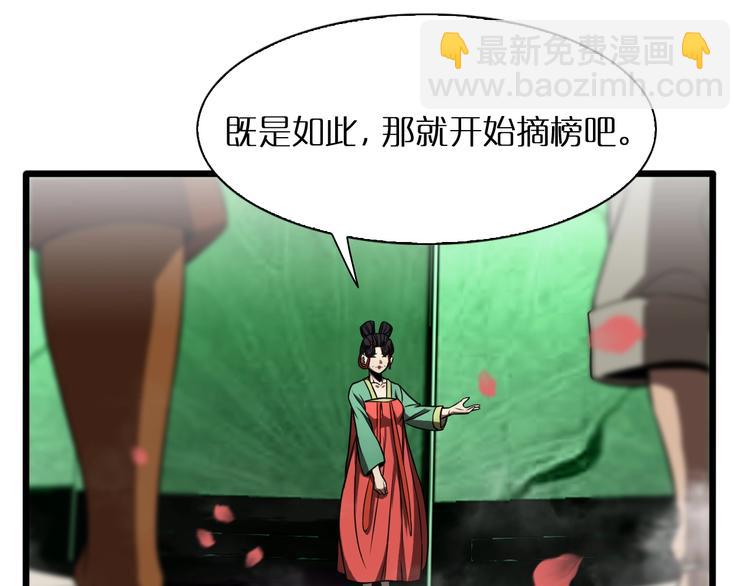 🍲诸界末日在线 第21话 洪荒剑阵 第31页