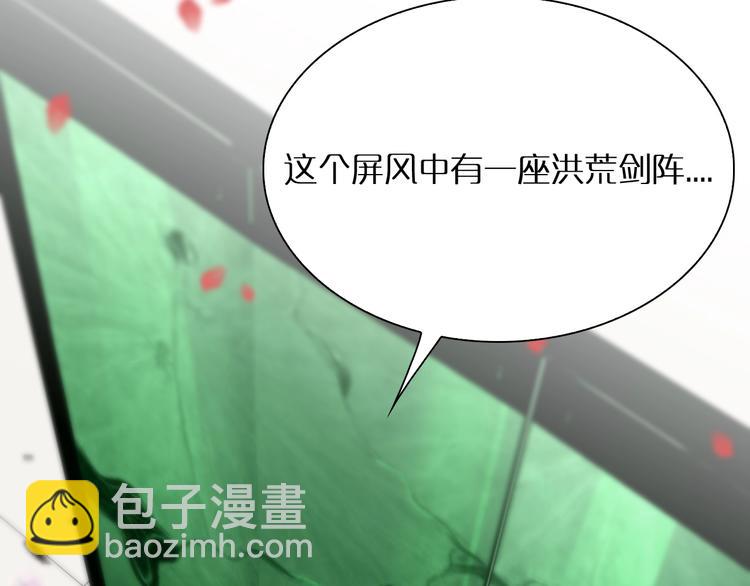 🍲诸界末日在线 第21话 洪荒剑阵 第33页