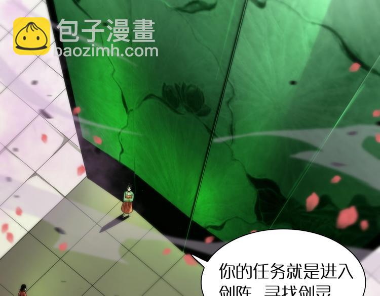🍲诸界末日在线 第21话 洪荒剑阵 第34页
