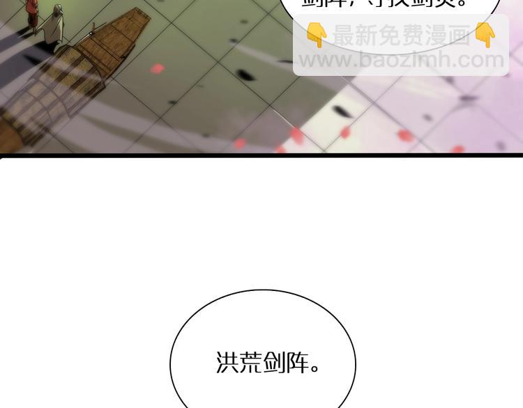 🍲诸界末日在线 第21话 洪荒剑阵 第35页