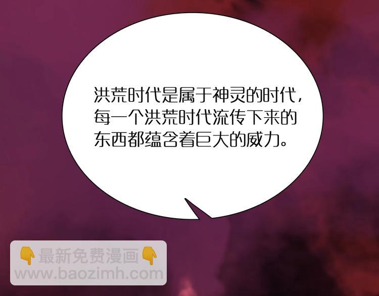 🍲诸界末日在线 第21话 洪荒剑阵 第38页