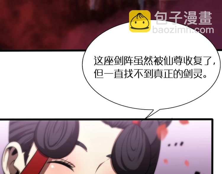 🍲诸界末日在线 第21话 洪荒剑阵 第40页