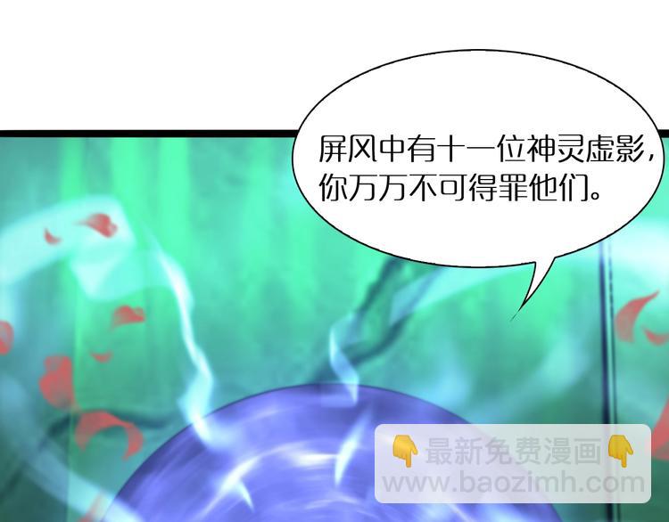 🍲诸界末日在线 第21话 洪荒剑阵 第44页