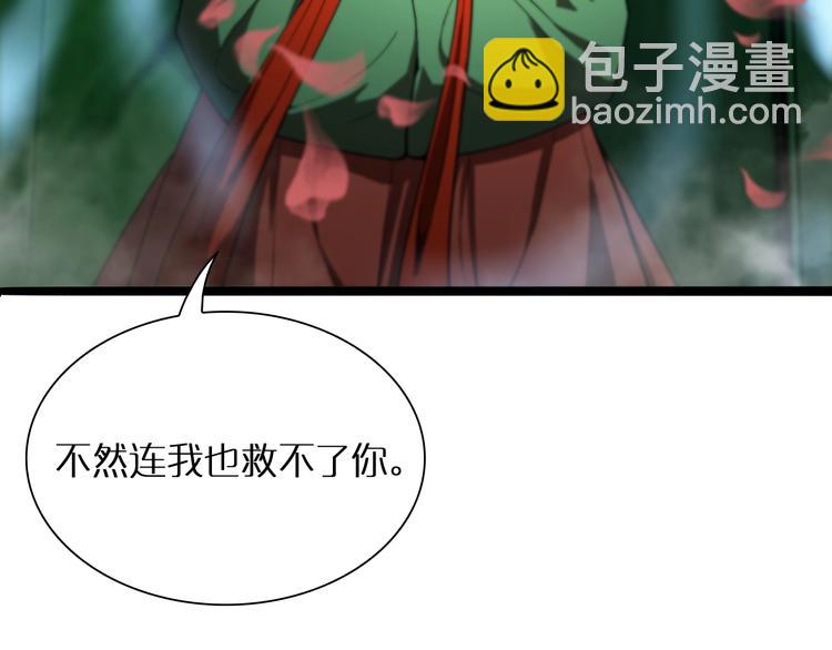 🍲诸界末日在线 第21话 洪荒剑阵 第46页