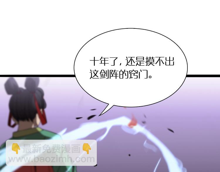 🍲诸界末日在线 第21话 洪荒剑阵 第50页