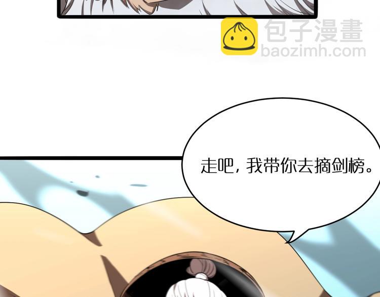 🍲诸界末日在线 第21话 洪荒剑阵 第7页