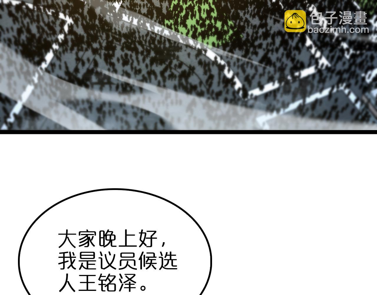 🍲诸界末日在线 第200话 阻拦 第7页