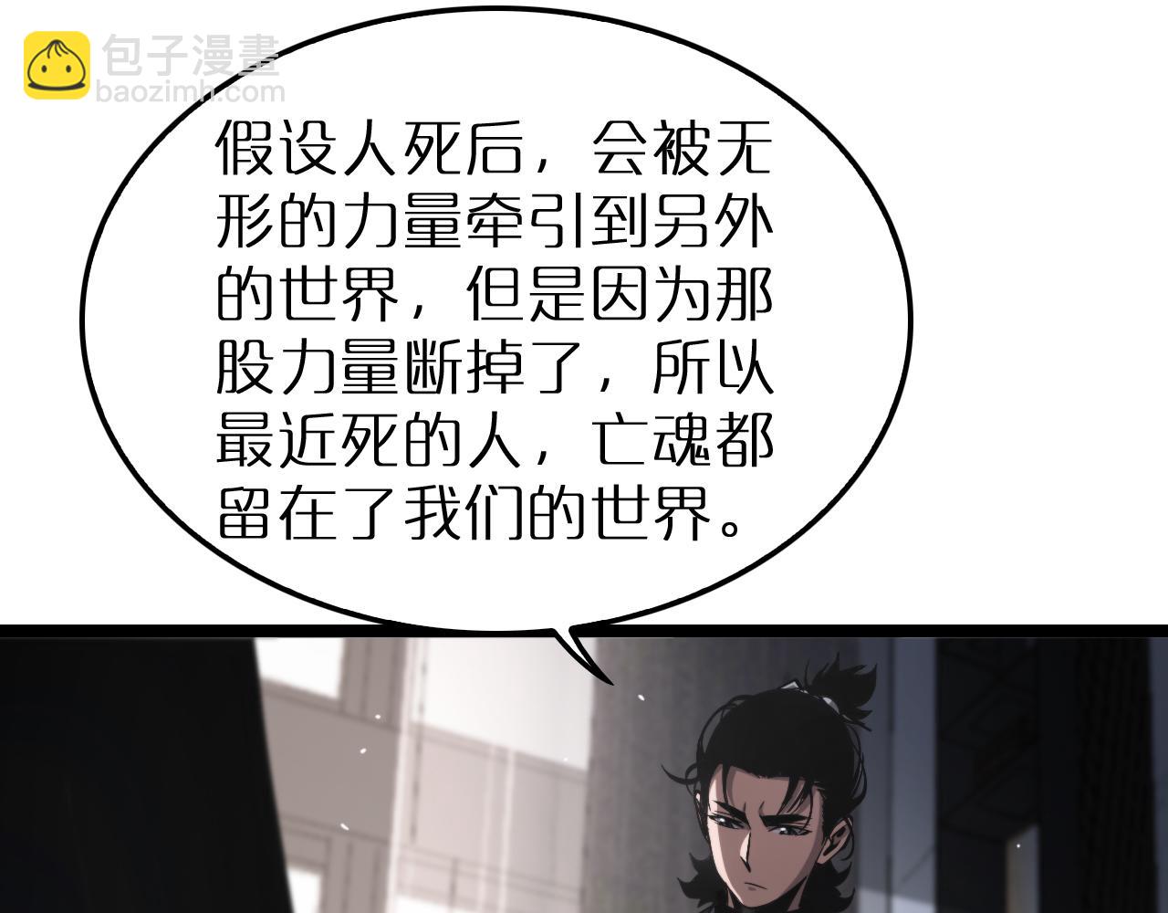 🍲诸界末日在线 第204话 死亡之谜 第31页
