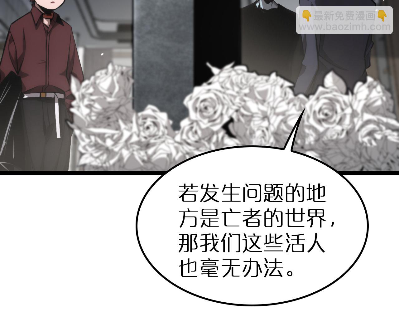 🍲诸界末日在线 第204话 死亡之谜 第38页