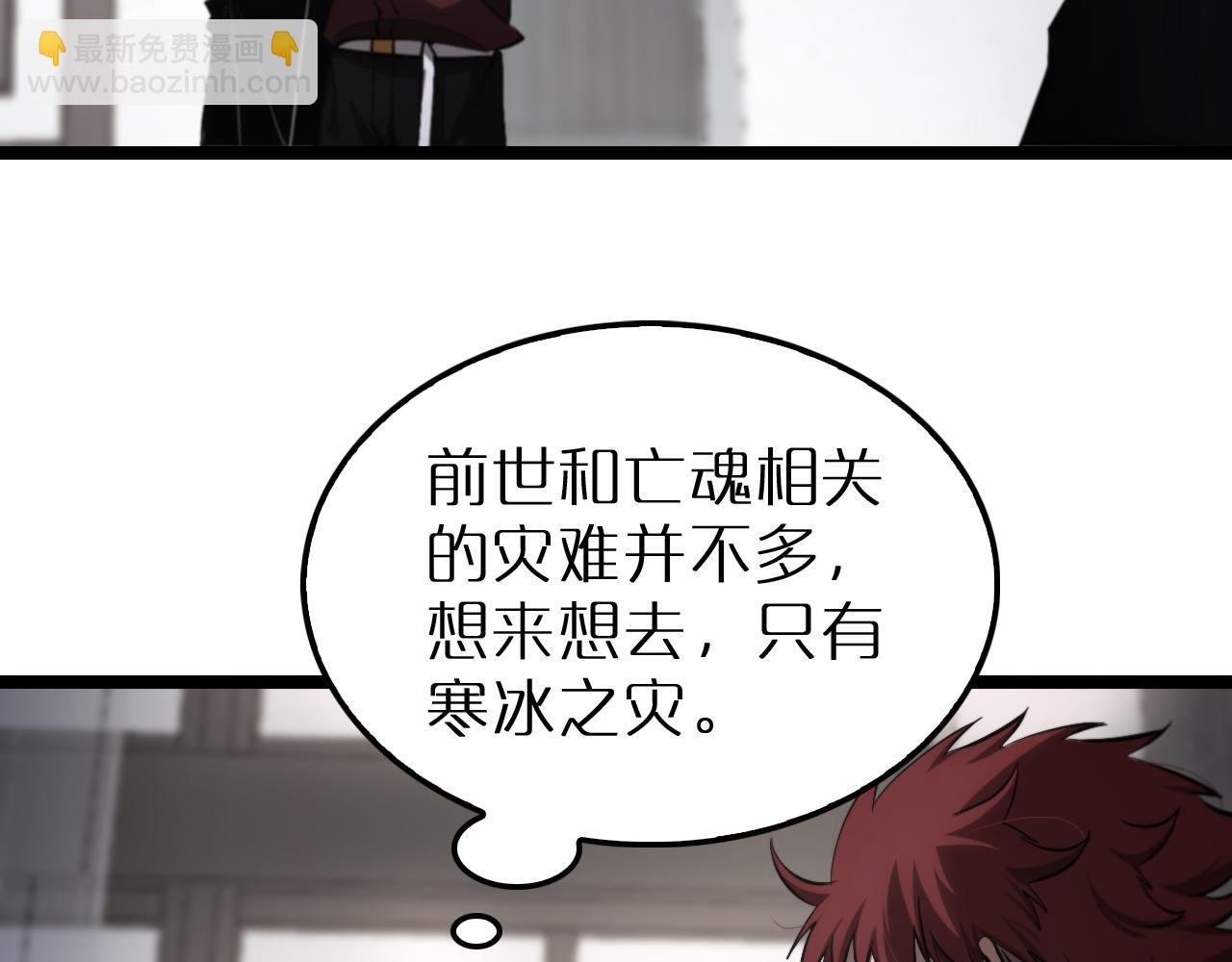 🍲诸界末日在线 第204话 死亡之谜 第40页