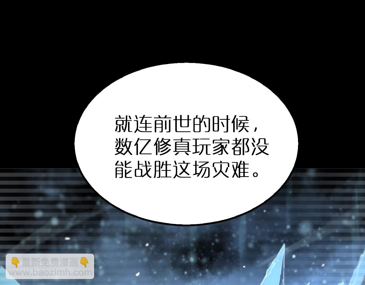 🍲诸界末日在线 第204话 死亡之谜 第45页