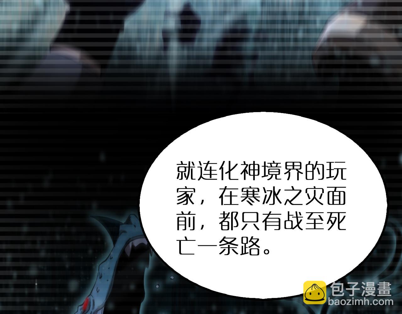 🍲诸界末日在线 第204话 死亡之谜 第48页