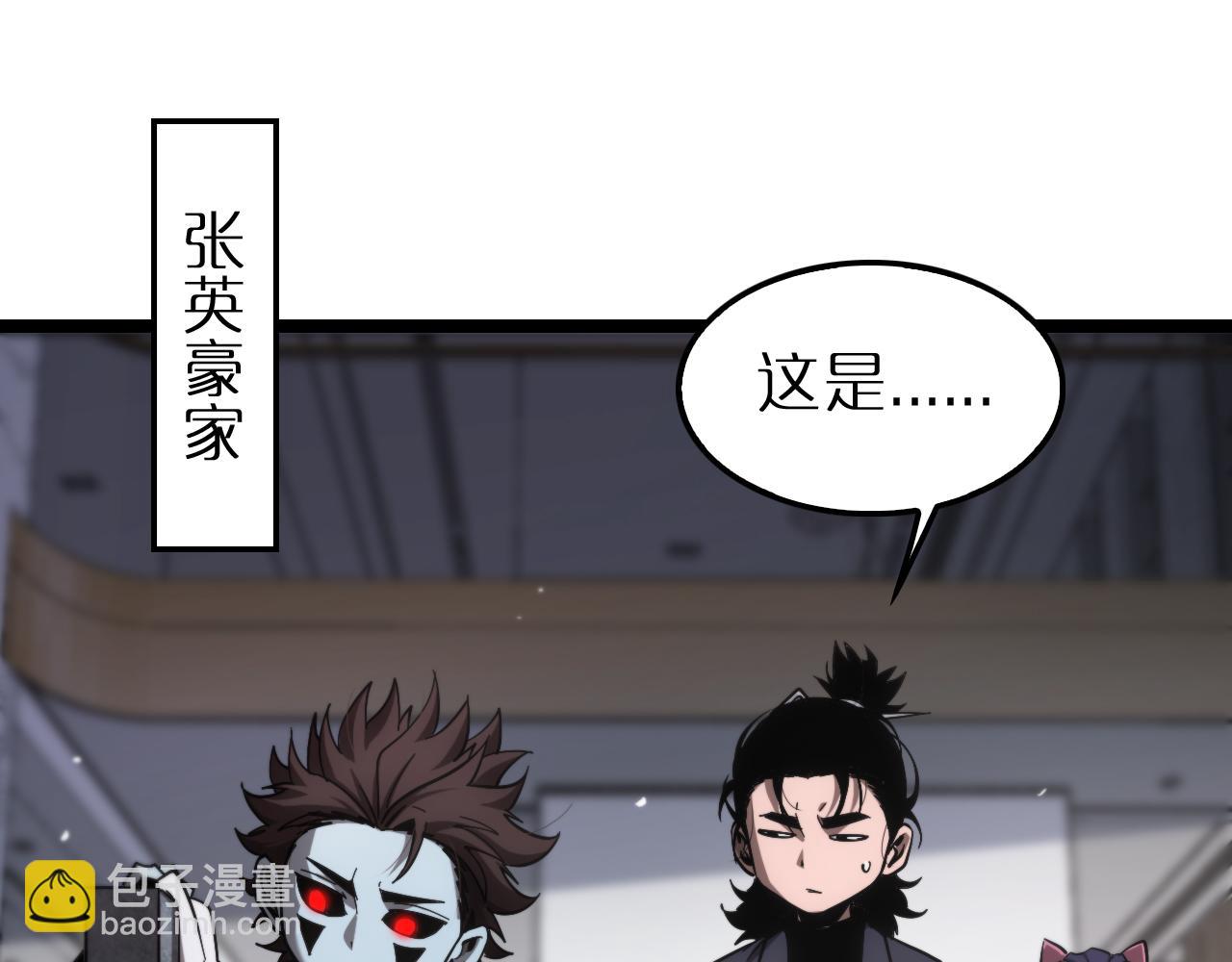 🍲诸界末日在线 第204话 死亡之谜 第8页