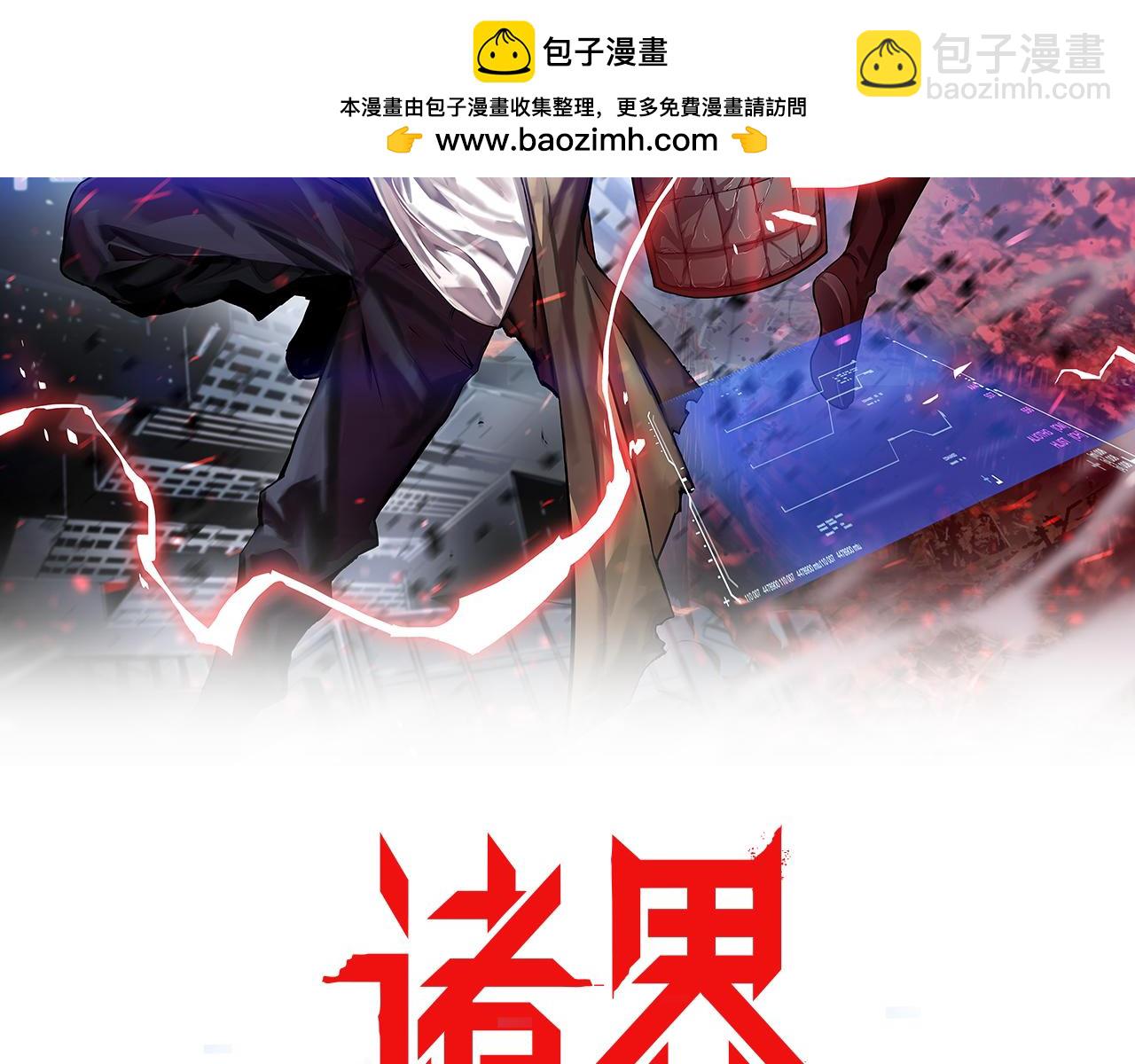 🍲诸界末日在线 第208话 浩劫开端 第2页