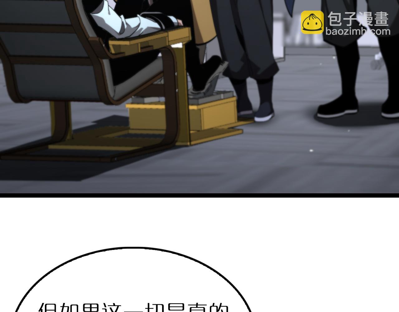 🍲诸界末日在线 第212话 演技派 第10页