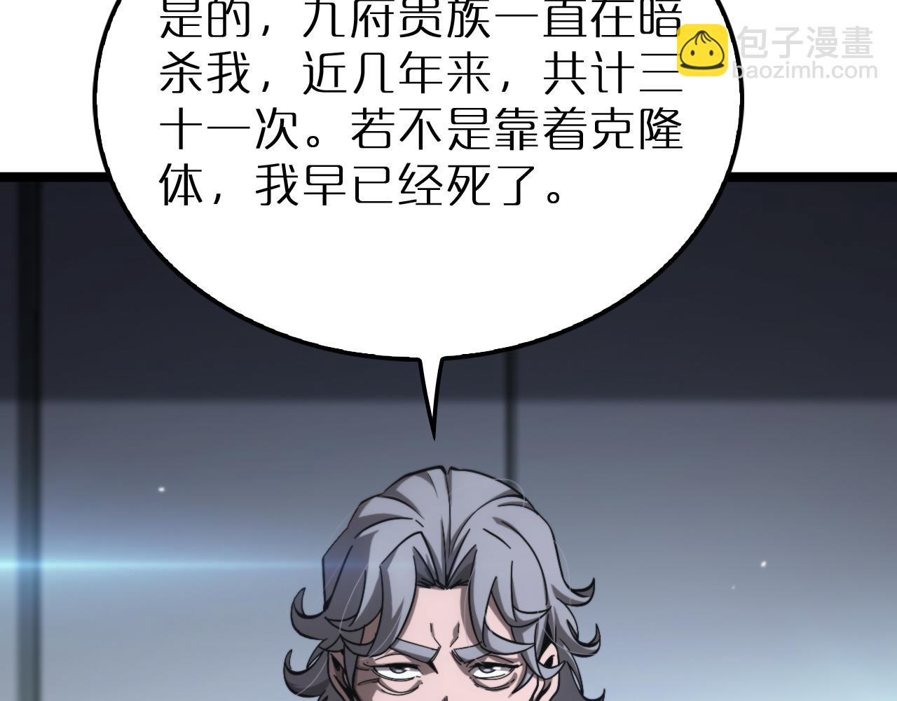 🍲诸界末日在线 第212话 演技派 第26页
