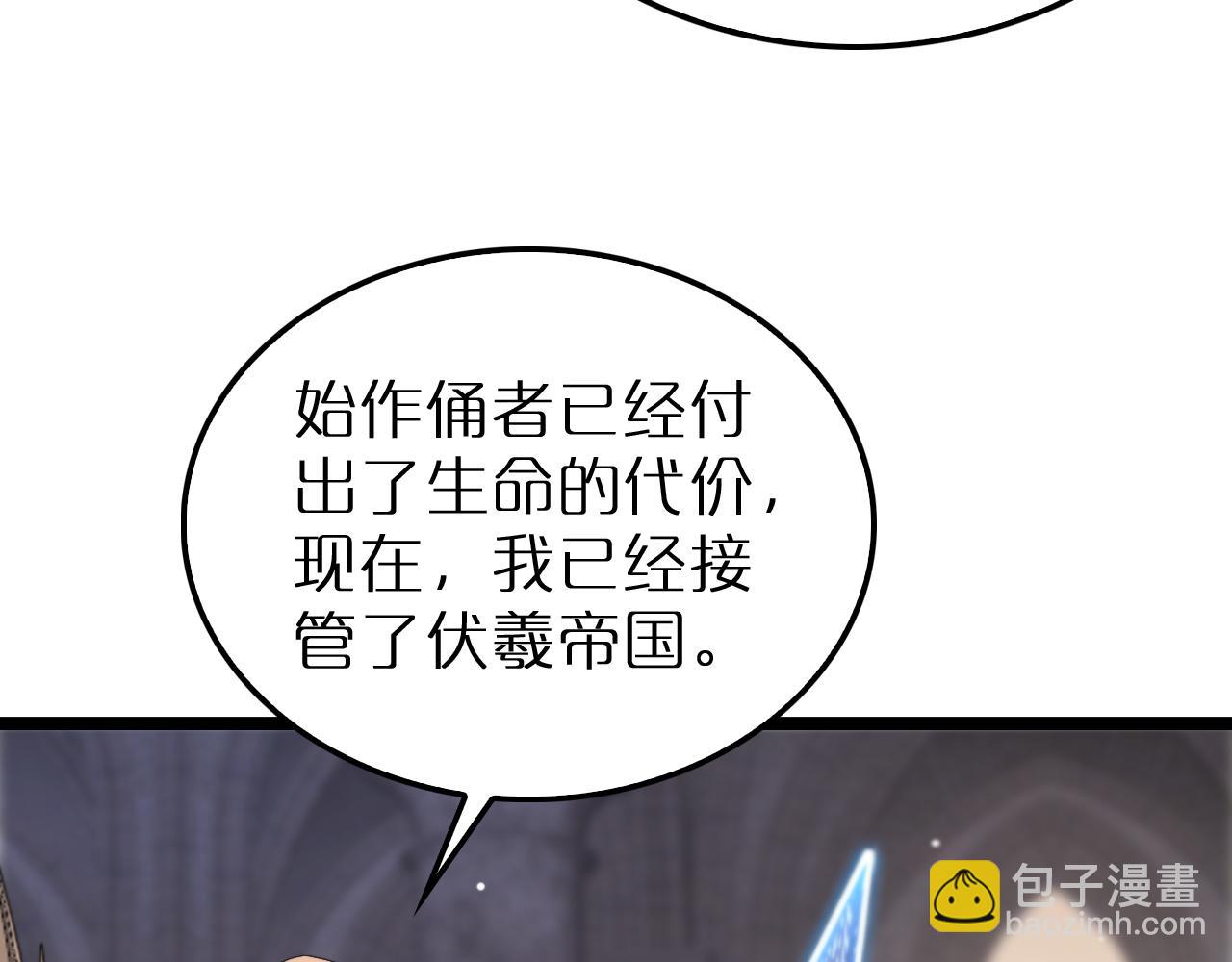 🍲诸界末日在线 第216话 顾青山VS伏羲先祖 第26页