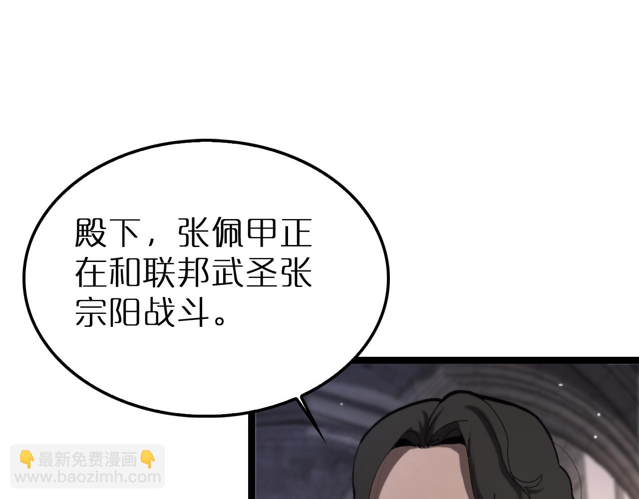 🍲诸界末日在线 第216话 顾青山VS伏羲先祖 第5页