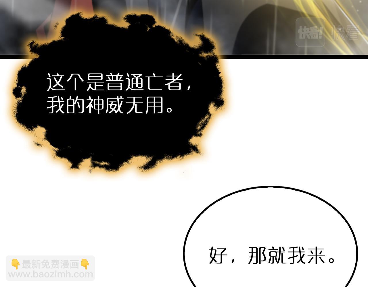 🍲诸界末日在线 第218话 身死遁逃 第8页