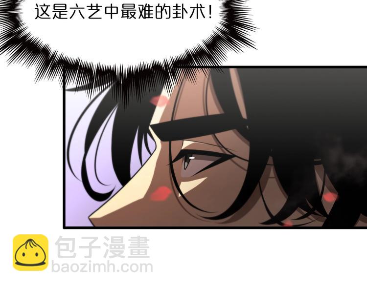 🍲诸界末日在线 第23话 地剑 第50页